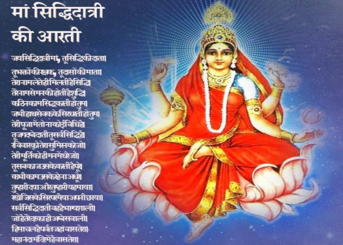 Siddhidhatri ki Aarti