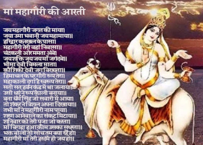 Maa Mahagauri Ki Aarti