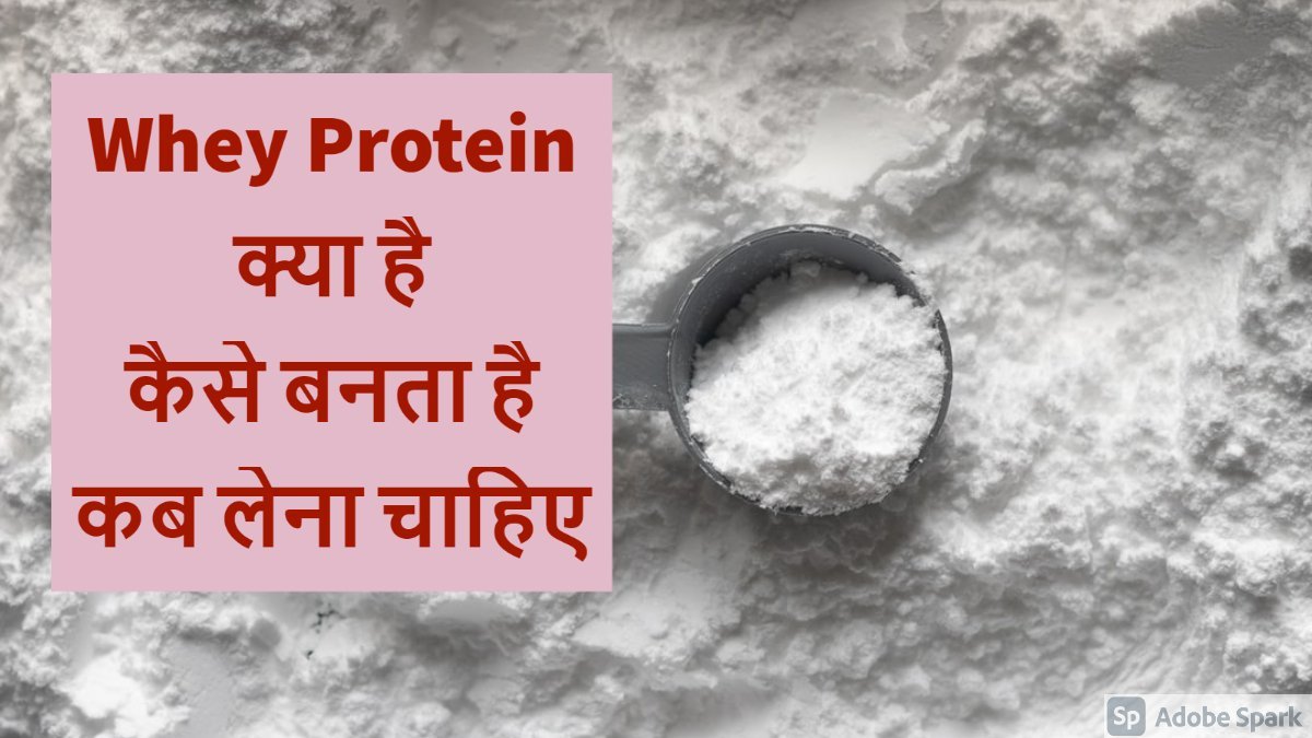Whey Protein क फ यद उपय ग और न कस न
