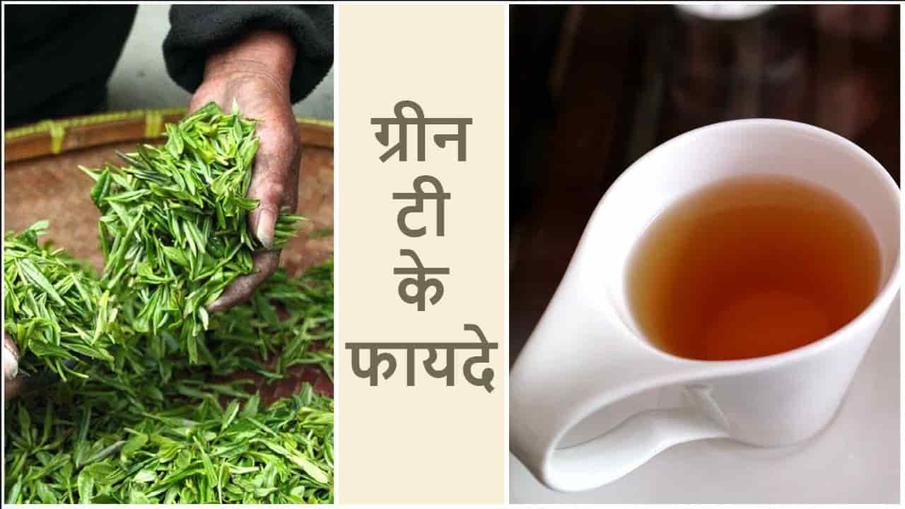 Ghar Par Green Tea Kaise Banaye Green Tea Kaise Banaye - How To Make Green Tea in Hindi