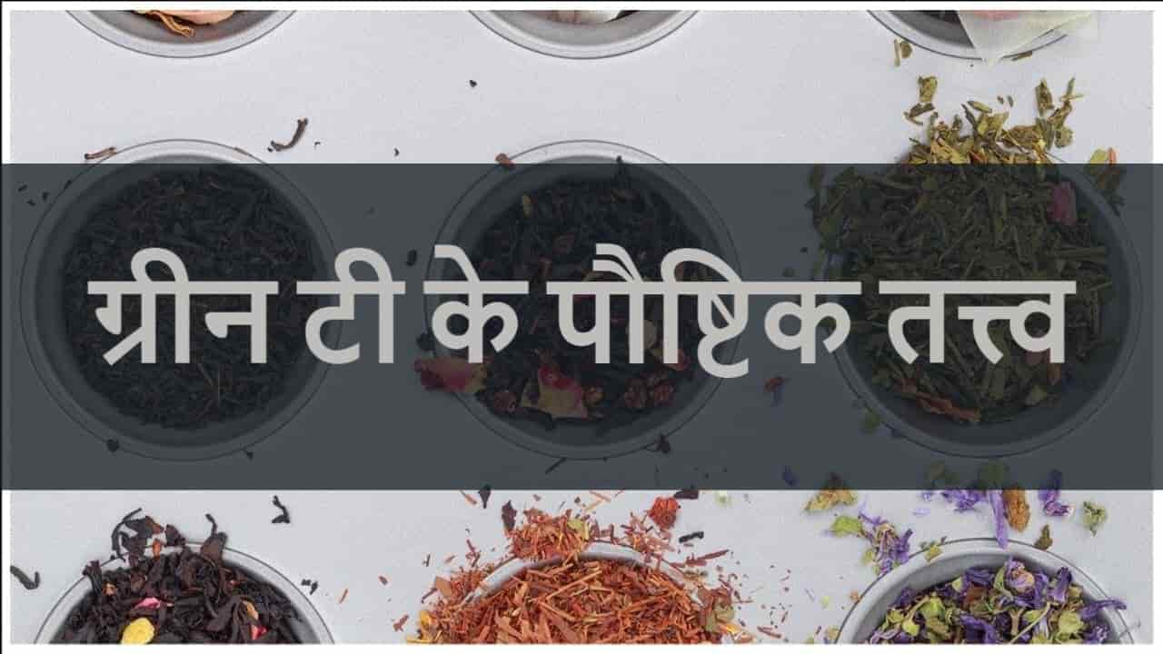 Ghar Par Green Tea Kaise Banaye Green Tea Kaise Banaye - How To Make Green Tea in Hindi