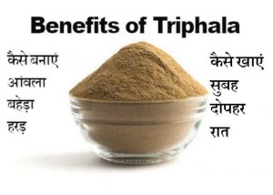 Read more about the article त्रिफला चूर्ण के फायदे, उपयोग और नुकसान