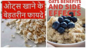 oats khane ke fayde