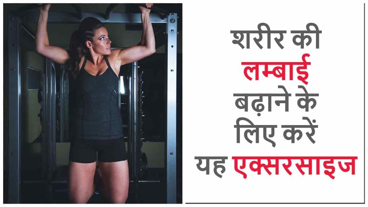 Height Badhane Ki Exercise How to increase height in 7 Steps hindi