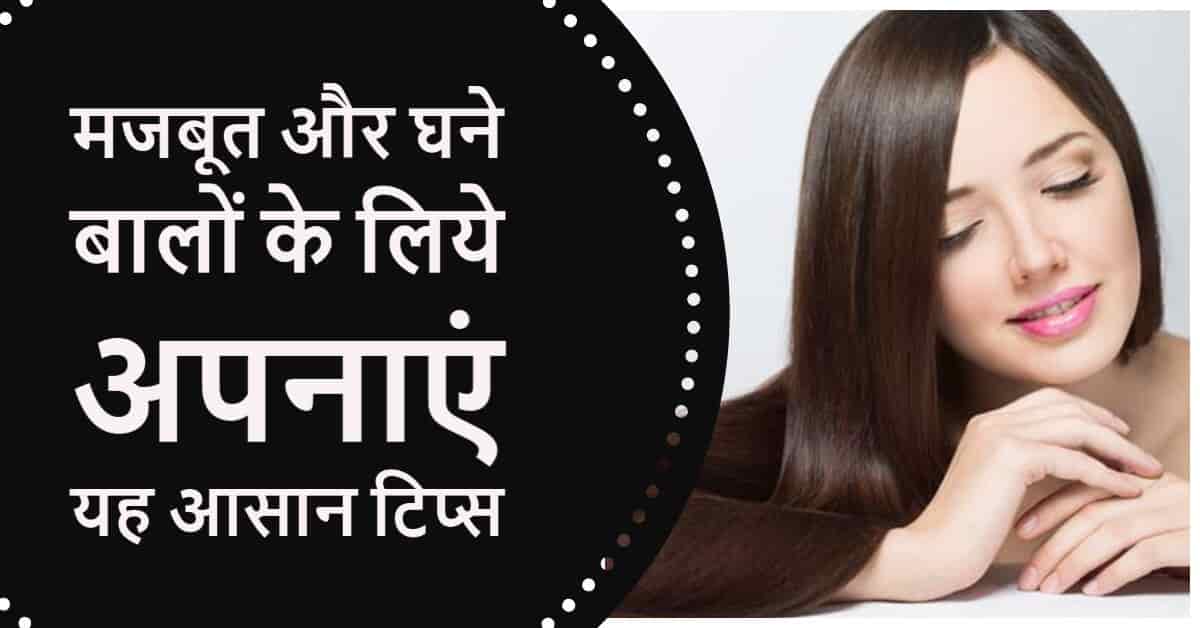 13 Fast hair growth tips in hindi 13 Fast hair growth tips in hindi
