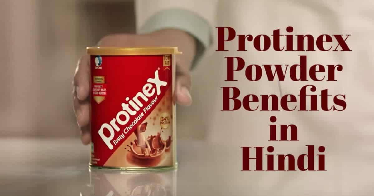 Protinex Powder Benefits in Hindi प्रोटीनेक्स पाउडर के 8 असरदार फायदे