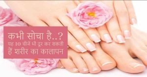 Read more about the article हाथ पैर को गोरा करने का उपाय – How to Lighten Dark Hands fast