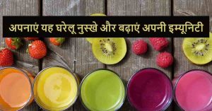 Read more about the article इम्यूनिटी कैसे बढ़ाये – How to Improve Immunity in Hindi