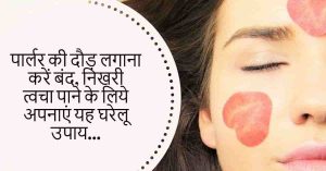 Read more about the article Skin Protection in Winter in Hindi – त्वचा की देखभाल कैसे करें
