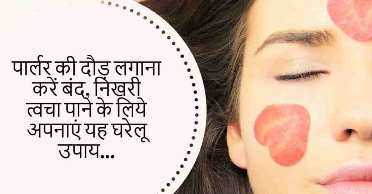 Skin Protection in Winter in Hindi त्वचा की देखभाल कैसे करें