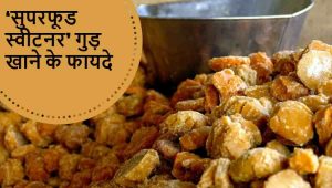 Read more about the article गुड़ खाने के फायदे जानकर दंग रह जायेंगे – 11 Important Jaggery benefits in hindi