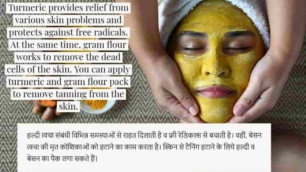 haldi benefits in hindi