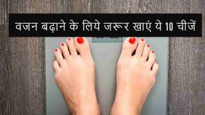 Read more about the article Weight Gain Diet Plan in Hindi – जल्दी वजन बढ़ाने के लिए क्या खाना चाहिए