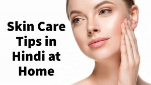 Read more about the article Skin Care Tips in Hindi at Home – स्किन केयर टिप्स